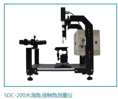 SDC-200水滴接触角测量仪 SDC-200水滴接触角测量仪